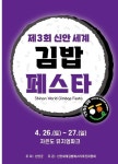제3회 세계 김밥축제 - DogDrip.Net 개드립
