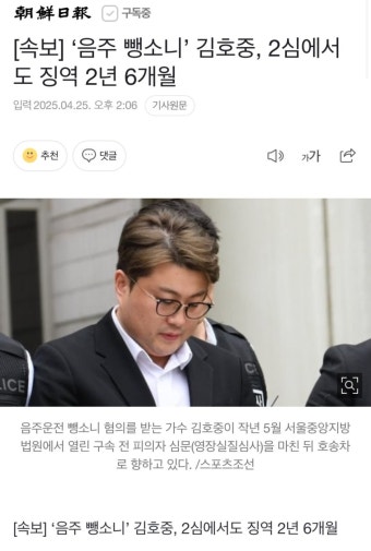 속보] ‘음주 뺑소니’ 김호중, 2심에서도 징역 2년 6개월 - DogDrip.Net 개드립