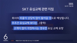 SKT 비용 많이든다어쩌고 발언 본사 지침 아냐...일부 대리점 부적절 발언 조치 - DogDrip.Net 개드립