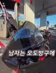 주유소에서 오토바이에 관심가지는 남자를 만남 - DogDrip.Net 개드립