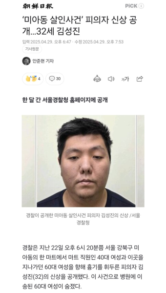 서울 미아동 마트 살인사건 피의자 신상 공개 - DogDrip.Net 개드립