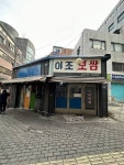 통신사에서 곧 제재 들어갈듯한 보쌈집.jpg - DogDrip.Net 개드립