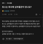 토스 회사에 있다는 신기한 직무 - DogDrip.Net 개드립