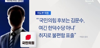 “국민의힘 후보는 김문수”…단일화 기류 변화? - DogDrip.Net 개드립