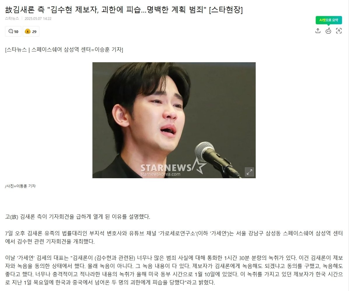 김수현, 김새론 유족 고소 논란... 미국 현지 피습 주장에 혐의 제기