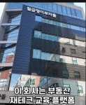 유튜브 채널 “월급쟁이 부자들” 340억 강남 빌딩 매입 - DogDrip.Net 개드립