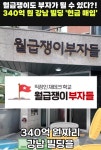 유튜브 채널 “월급쟁이 부자들” 340억 강남 빌딩 매입 - DogDrip.Net 개드립