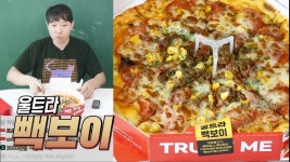 빽보이 피자 먹은 승우아빠 후기 - DogDrip.Net 개드립