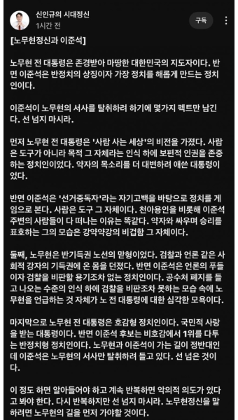 신인규: 노무현정신과 이준석 - DogDrip.Net 개드립