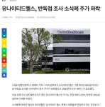 총맞은 CEO가 있던 헬스케어회사 근황 - DogDrip.Net 개드립