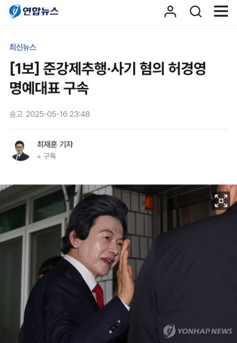 [속보] 허경영 준강제추행·사기 혐의로 구속 - DogDrip.Net 개드립