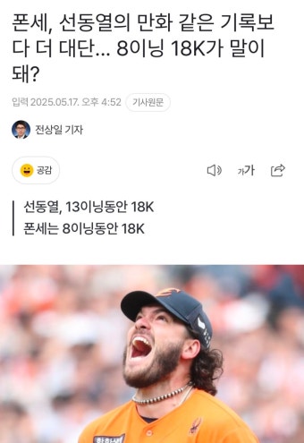 ️ '18K' 폰세, 류현진 넘고 정규이닝 최다 탈삼진 신기록 - DogDrip.Net 개드립