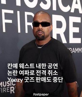 칸예 5월 내한공연 취소 - DogDrip.Net 개드립