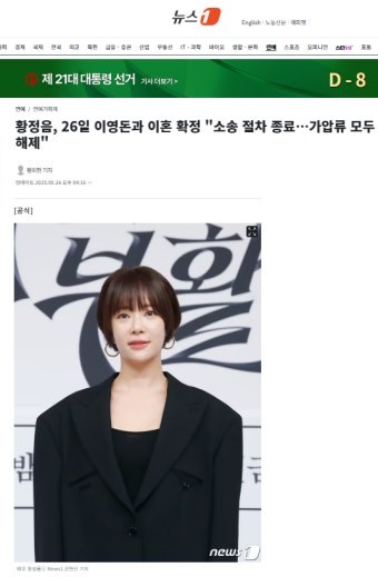 황정음, 26일 이영돈과 이혼 확정 