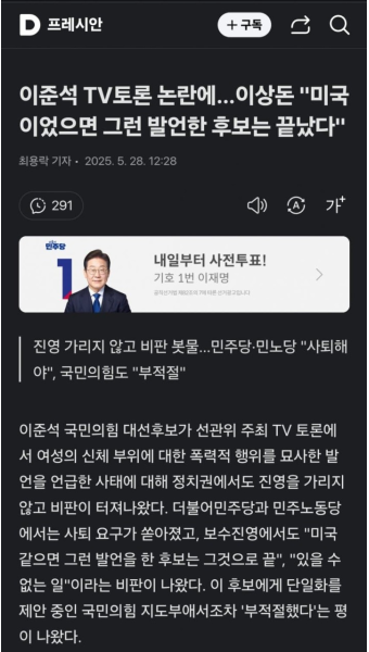 이준석TV토론 논란에...이상돈 