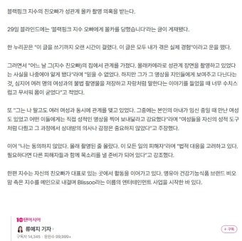 블핑 지수 친오빠, 19금 성관계 몰카 논란 터져 - DogDrip.Net 개드립