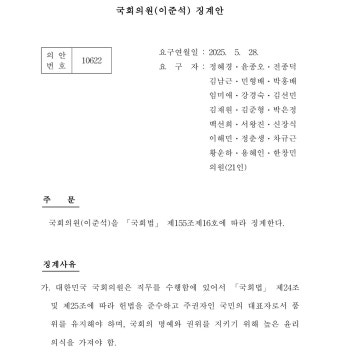 이준석 징계안 - DogDrip.Net 개드립