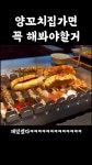 양꼬치 집에 가면 해볼만한거 - DogDrip.Net 개드립