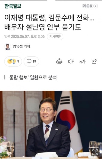 이재명 대통령, 김문수에 전화.. 배우자 설난영 안부 묻기도 - DogDrip.Net 개드립