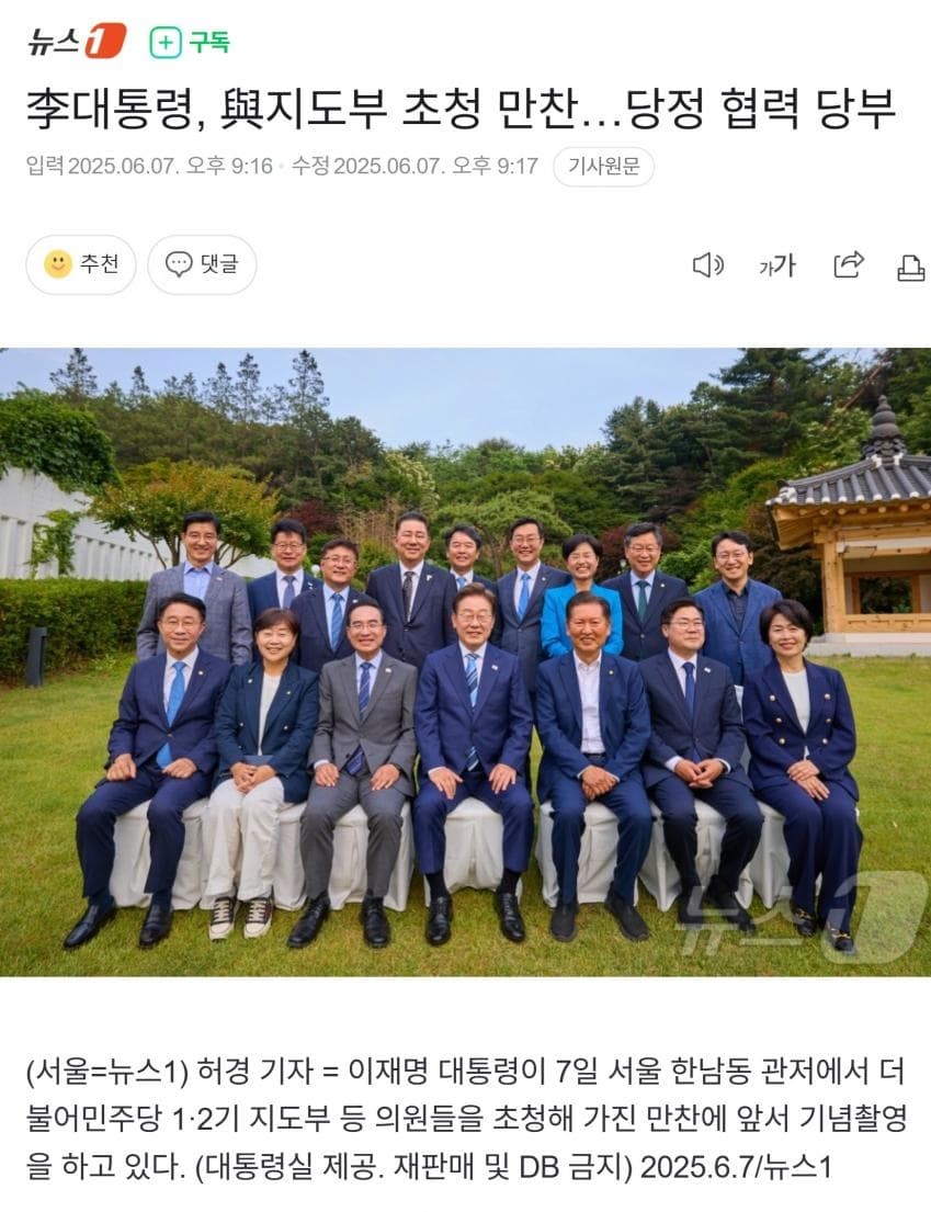 이재명 대통령, 더불어민주당 신임 원내지도부와 당정 간 협력 강조한 만찬 개최