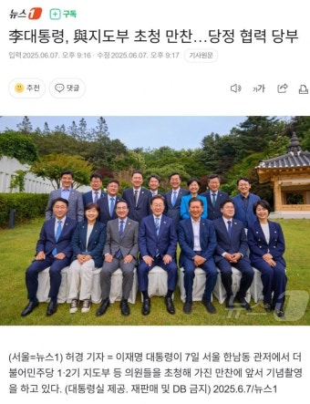 李대통령, 與 지도부 초청만찬...당정 협력 당부 - DogDrip.Net 개드립