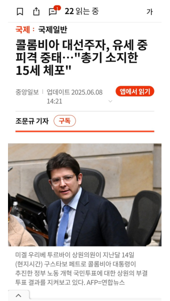 콜롬비아 대선주자, 유세 중 피격 중태…