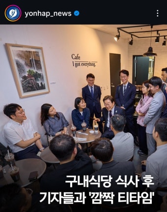 이재명 대통령 기자들과 깜짝 티타임 - DogDrip.Net 개드립