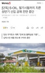 훌쩍훌쩍 S-oil....채용중단..j[g - DogDrip.Net 개드립 훌쩍훌쩍  S-oil....채용중단..j[g - DogDrip.Net 개드립
