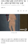 사우나 여탕↔남탕 스티커 바꾸고 낄낄…남탕서 발가벗은 여성 눈물 - DogDrip.Net 개드립