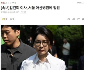 건희여사 입원 ㅜㅜㅜ - DogDrip.Net 개드립