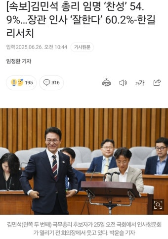 [속보]김민석 총리 임명 ‘찬성’ 54.9%…장관 인사 ‘잘한다’ 60.2%-한길리서치 - DogDrip.Net 개드립