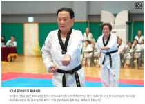 101세 할아버지, 실버 태권도 페스티벌 참가 날아갈 듯 기뻐 - DogDrip.Net 개드립