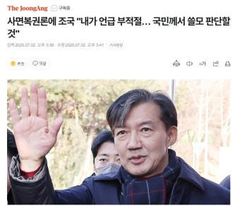사면복권론에 조국 