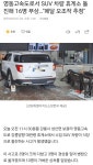 영동고속도로 휴게소로 차량 돌진...16명 부상 - DogDrip.Net 개드립