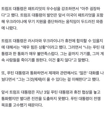 푸틴에 실망한 트럼프…우크라에 패트리엇 지원 재개 시사 - DogDrip.Net 개드립