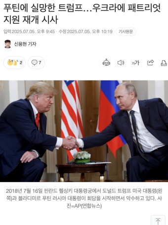 푸틴에 실망한 트럼프…우크라에 패트리엇 지원 재개 시사 - DogDrip.Net 개드립