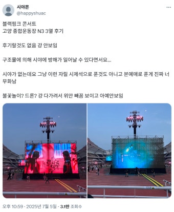 시야 구리다고 난리난 어제자 블랙핑크 콘서트 좌석 후기.jpg - DogDrip.Net 개드립