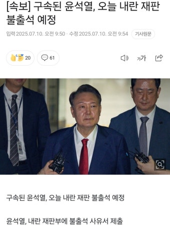 [속보] 구속된 윤석열, 오늘 내란 재판 불출석 예정 - DogDrip.Net 개드립
