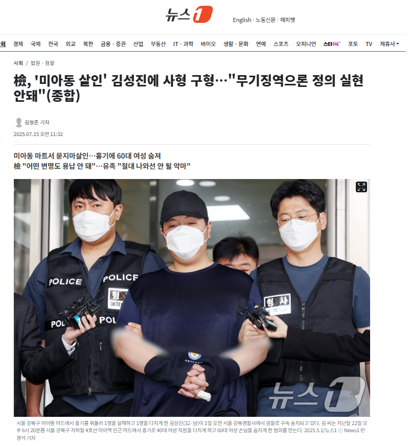 미아동 마트 흉기 난동 가해자, 60대 여성 살해로 무기징역 선고
