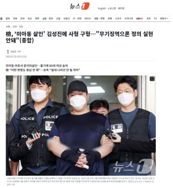 檢, '미아동 살인' 김성진에 사형 구형…