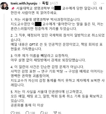오늘자 올라온 서울대 교수 갑질 공론화 - DogDrip.Net 개드립