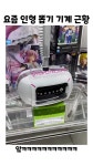 요즘 인형뽑기 기계 근황 - DogDrip.Net 개드립