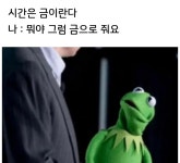 ??? : 시간은 금이다 - DogDrip.Net 개드립