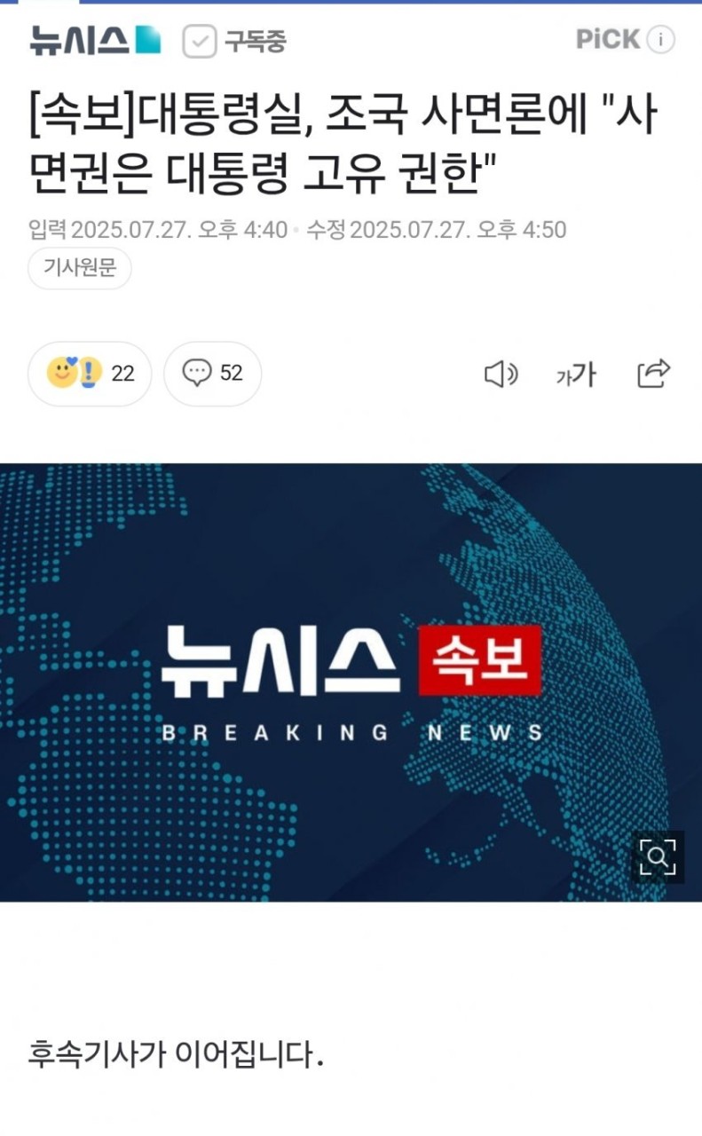 사면 논란으로 한국 정치권 뒤흔들어…민심과 국정 안정 우려 증폭