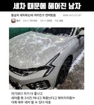 세차때문에 헤어진 남자 - DogDrip.Net 개드립