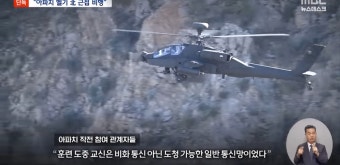 [단독] '아파치' 작전도 수사 착수‥노상원 수첩 속 'NLL 도발' 확인 나선다 (2025.07.30/뉴스데스크/MBC) - DogDrip.Net 개드립