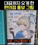 어느 편의점주의 재능낭비 - DogDrip.Net 개드립