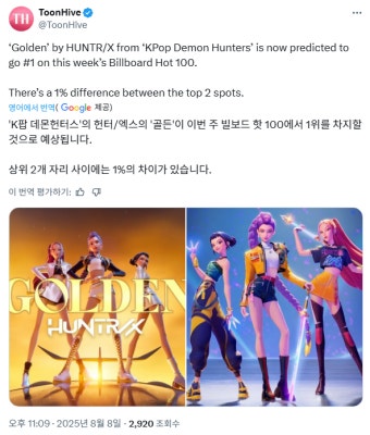 케데헌) 골든 빌보드 핫100 1위 예상 - DogDrip.Net 개드립