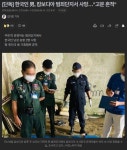 한국인 男, 캄보디아 범죄단지서 사망…고문 흔적 - DogDrip.Net 개드립