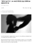 “에이즈 숨기고”…14~16세 여학생 상습 성매매 50대男 징역 7년 - DogDrip.Net 개드립